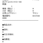 ご注文完了後に送信されるメールについて
